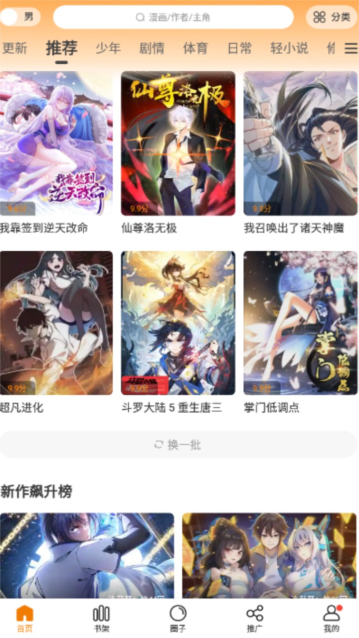 漫画谷app免费版截图3