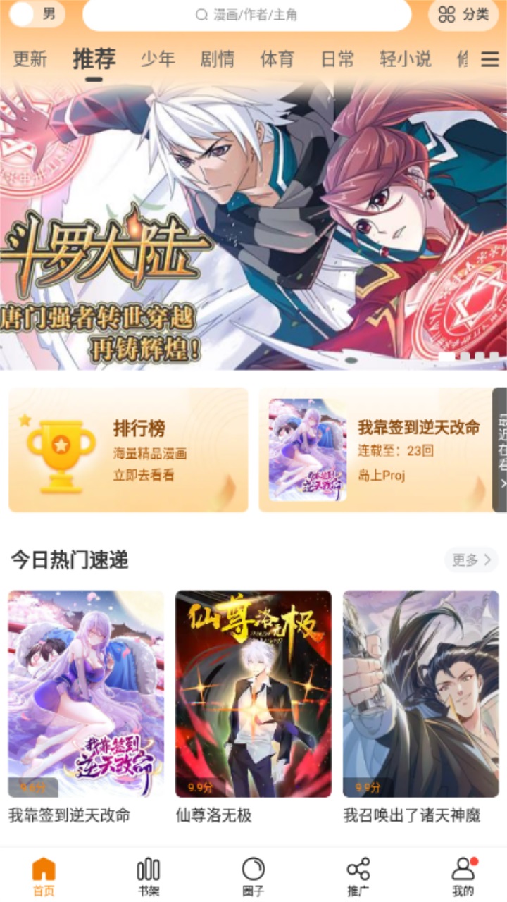 漫画谷app免费版截图2