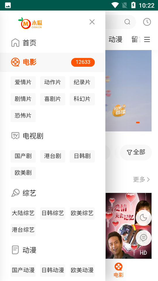 木瓜影院最新版截图2