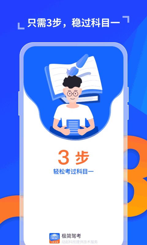 极简驾考app最新版