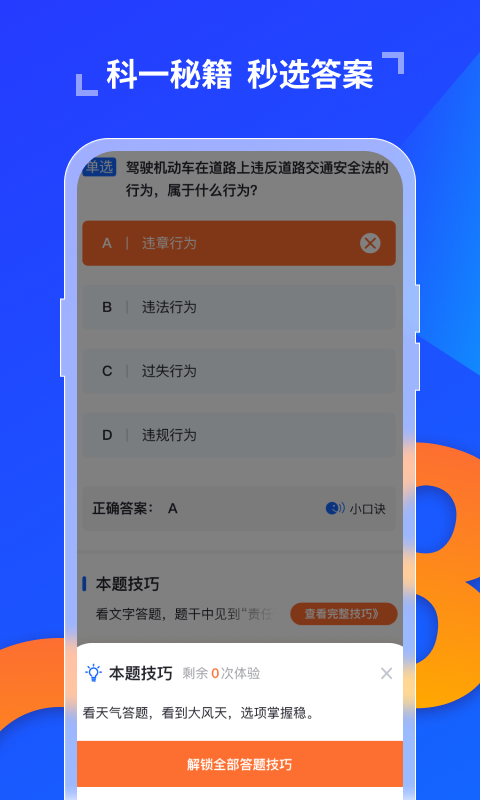 极简驾考app最新版截图2