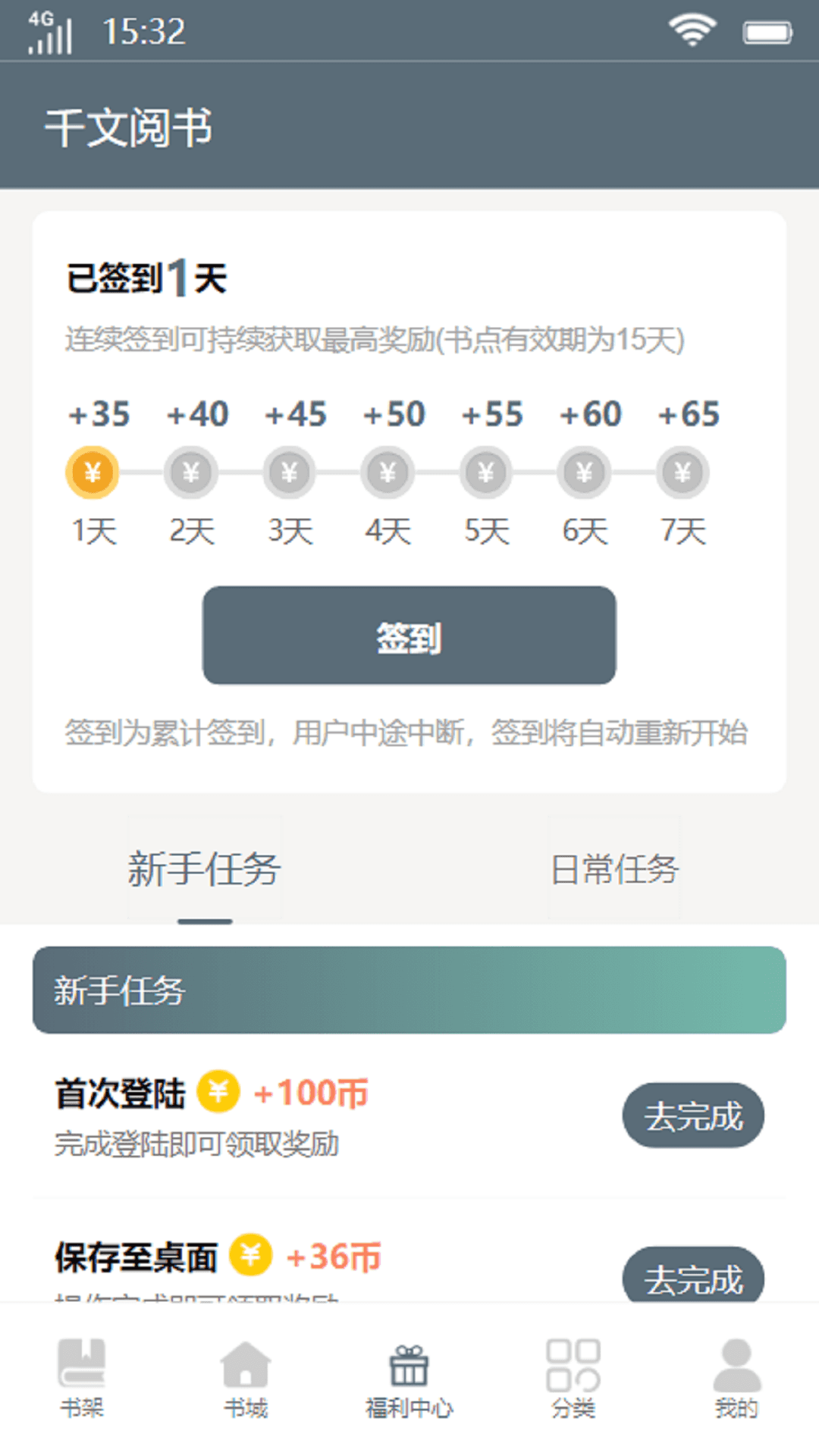 千文阅书app新版