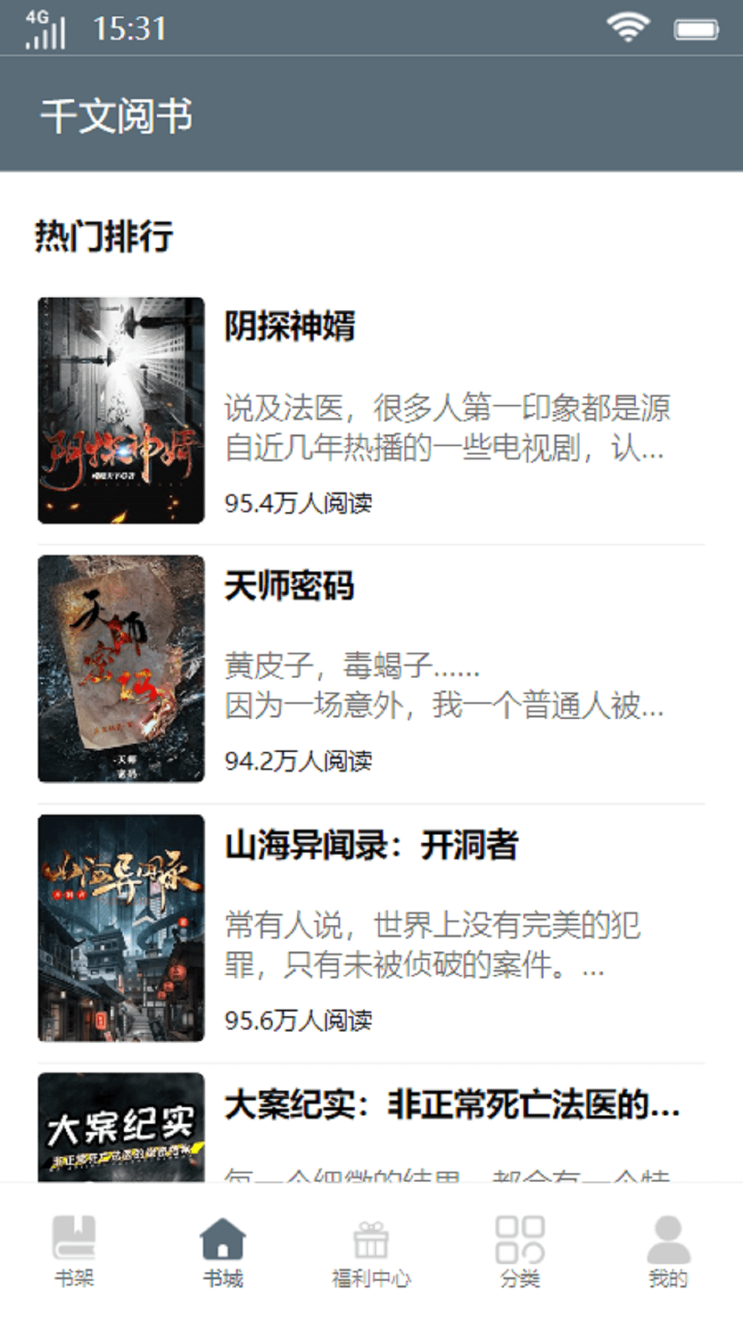 千文阅书app新版截图2