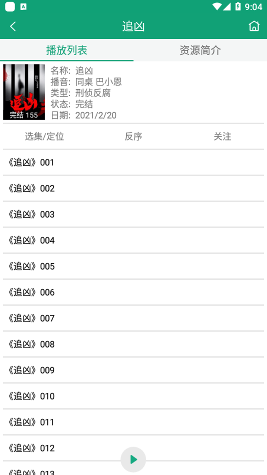 海豚听书免费版截图2