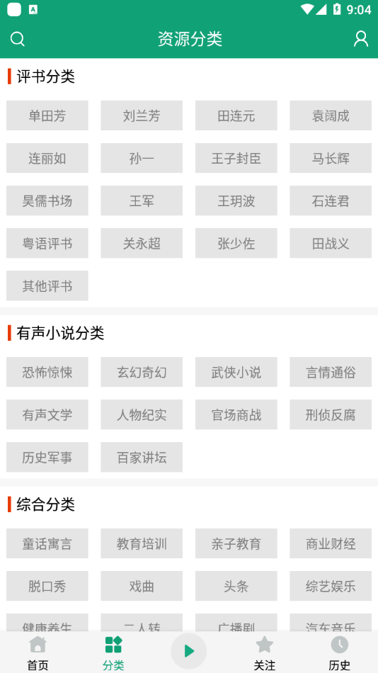 海豚听书免费版截图3