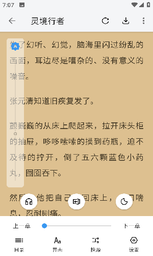 逗比小说免费阅读网页版截图3