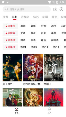 影迷视频免费观看精简版截图3
