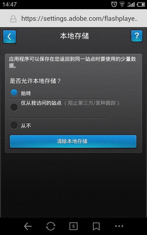 flashplayer手机版截图3