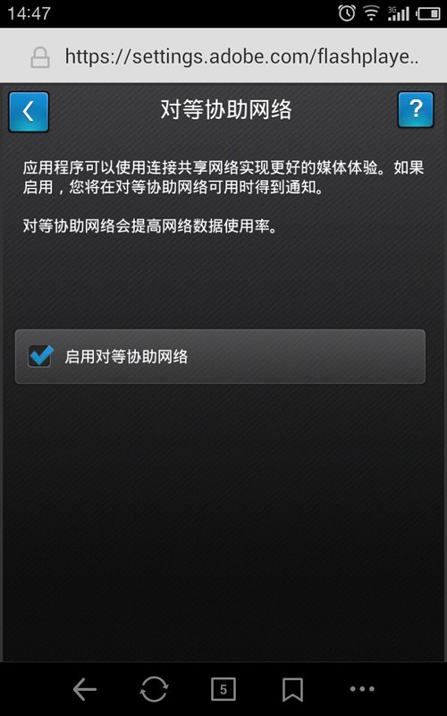 flashplayer手机版截图2