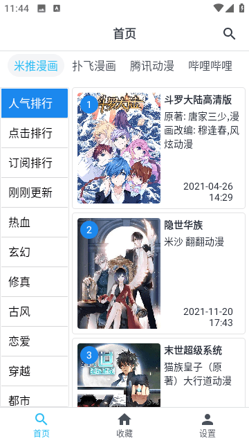 章鱼漫画去广告版截图4