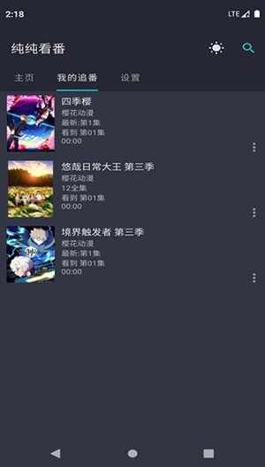 纯纯看番应用