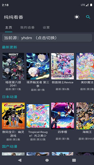 纯纯看番应用完整版截图4