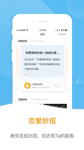 小鹿情感先生官方版