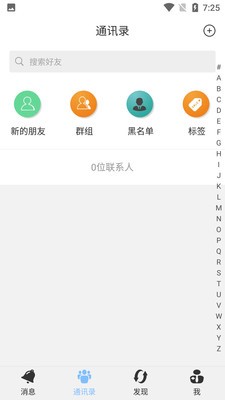 致贵通聊手机版