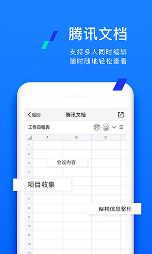 腾讯TIM官方版