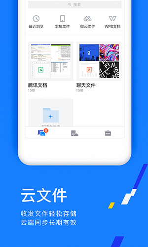 腾讯TIM官方版