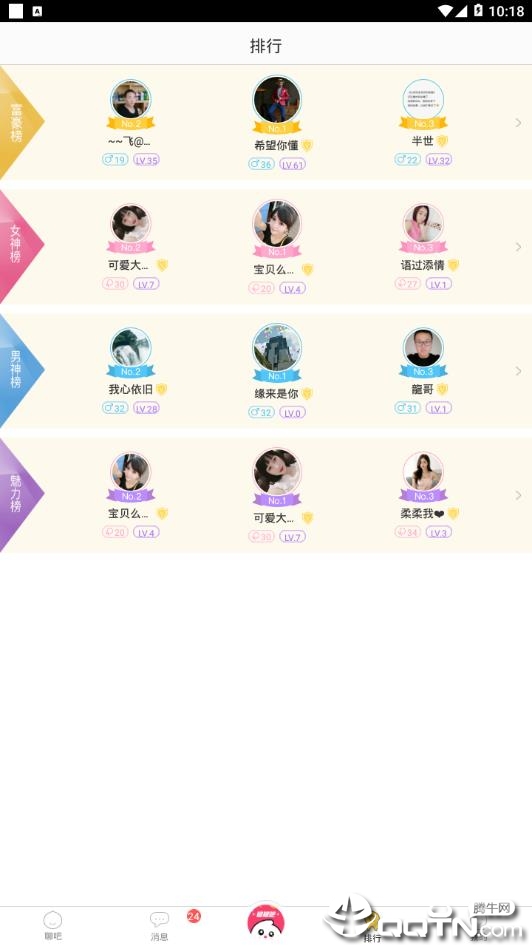 聊聊吧官方版