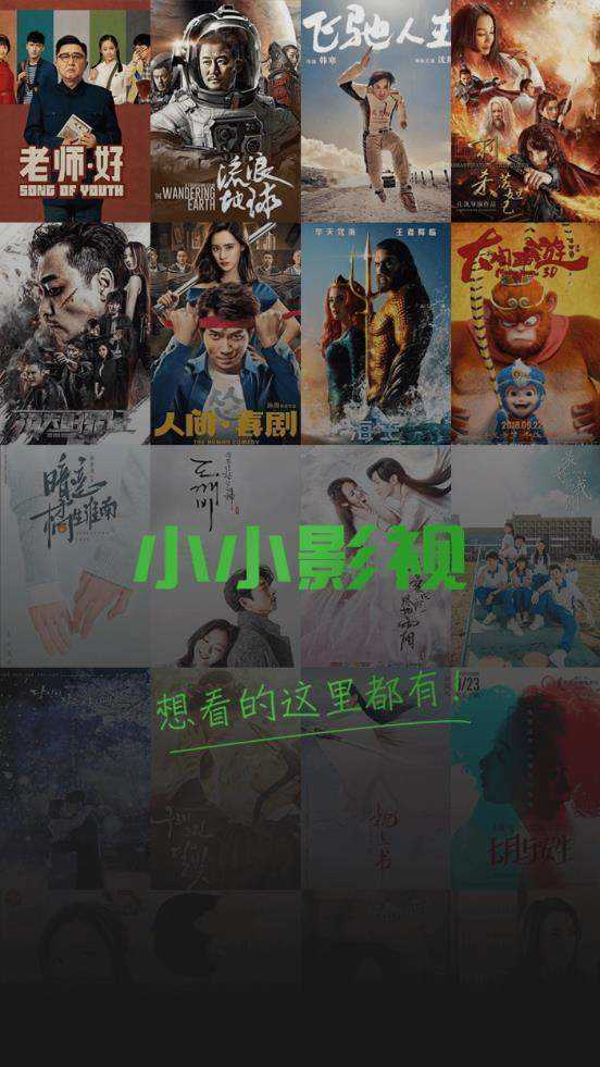 小小影视官网版正版2023截图2