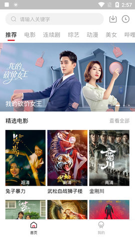影迷视频免费版截图3