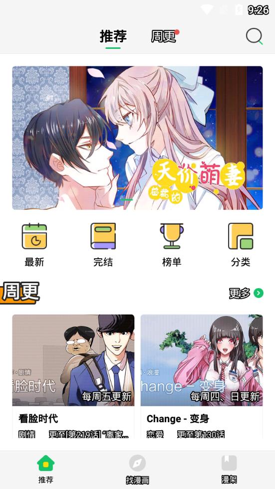 搜搜免费漫画官方版