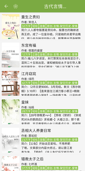 葫芦小说app官方版截图3