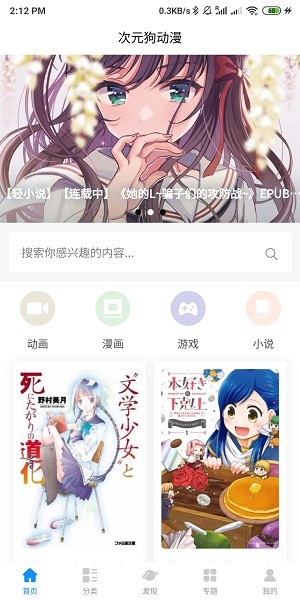 次元狗动漫最新版截图2