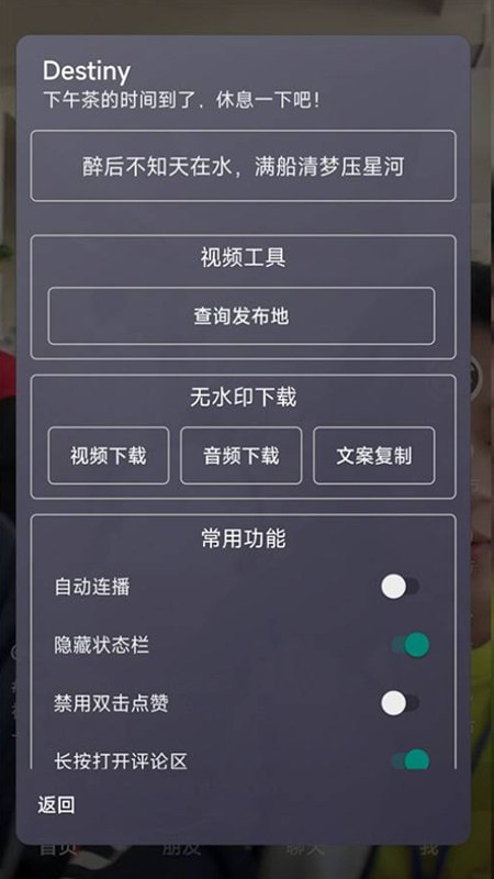 抖音助手(Destiny)