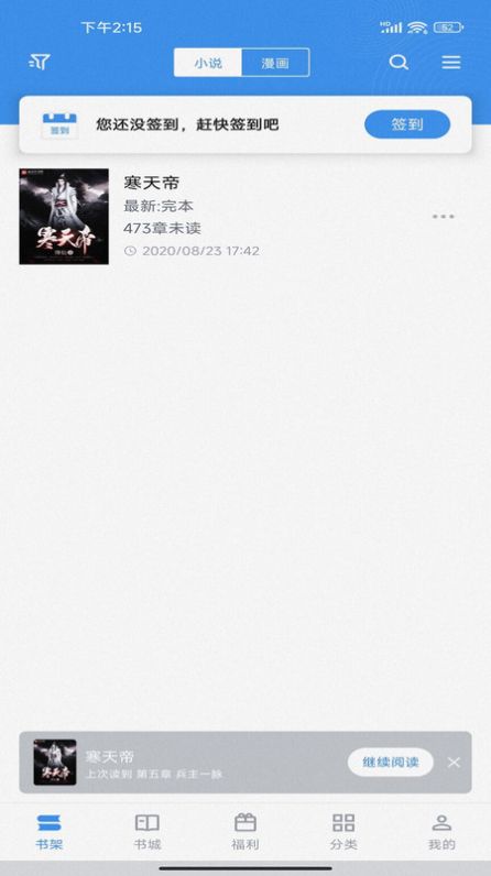 藏书阁小说平台网站精简版截图3