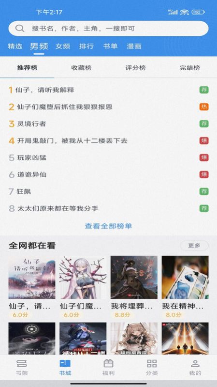 藏书阁小说平台网站精简版截图4
