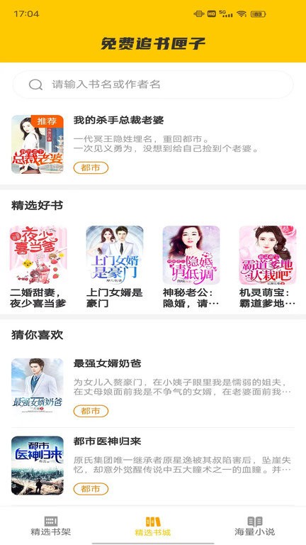 免费追书匣子安装新版截图3