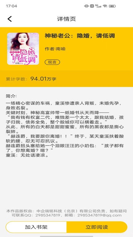 免费追书匣子安装新版
