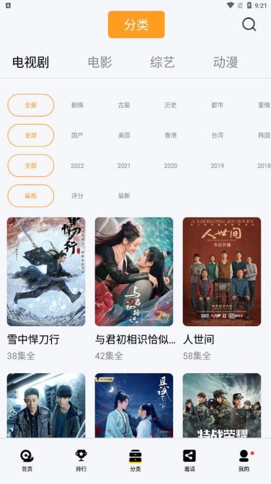 真光影视破解版截图3