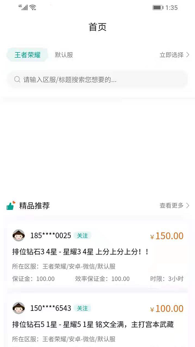 无双代练新版