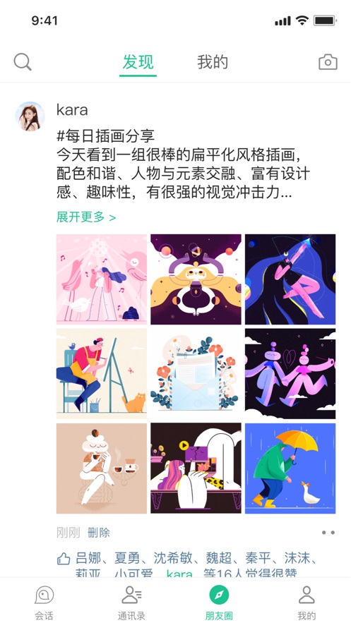 回聊官方版