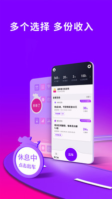 花小猪司机端手机版