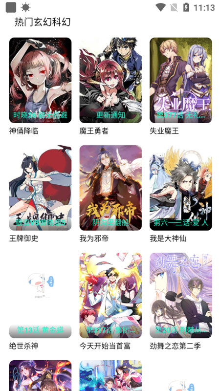 酷漫屋app安装官方版最新截图3