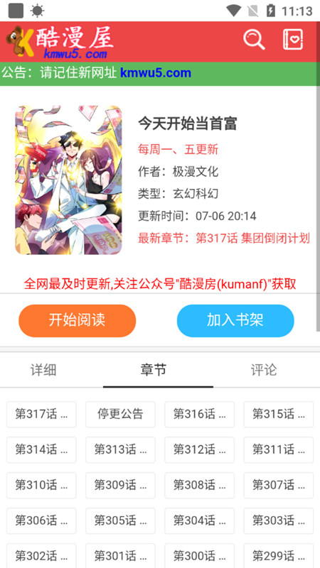 酷漫屋app安装官方版最新