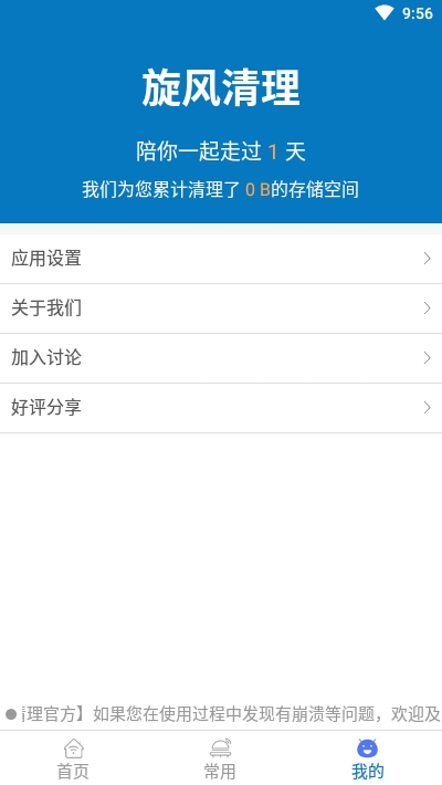 旋风清理王新版截图2