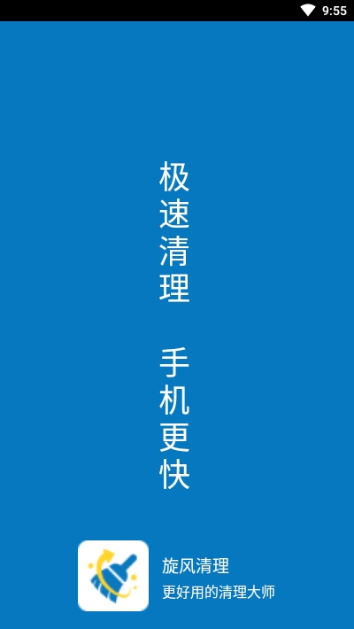 旋风清理王新版
