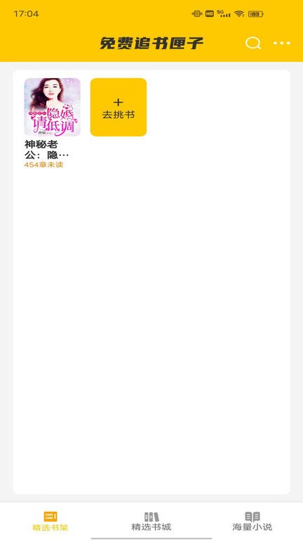 免费追书匣子app旧版本截图2
