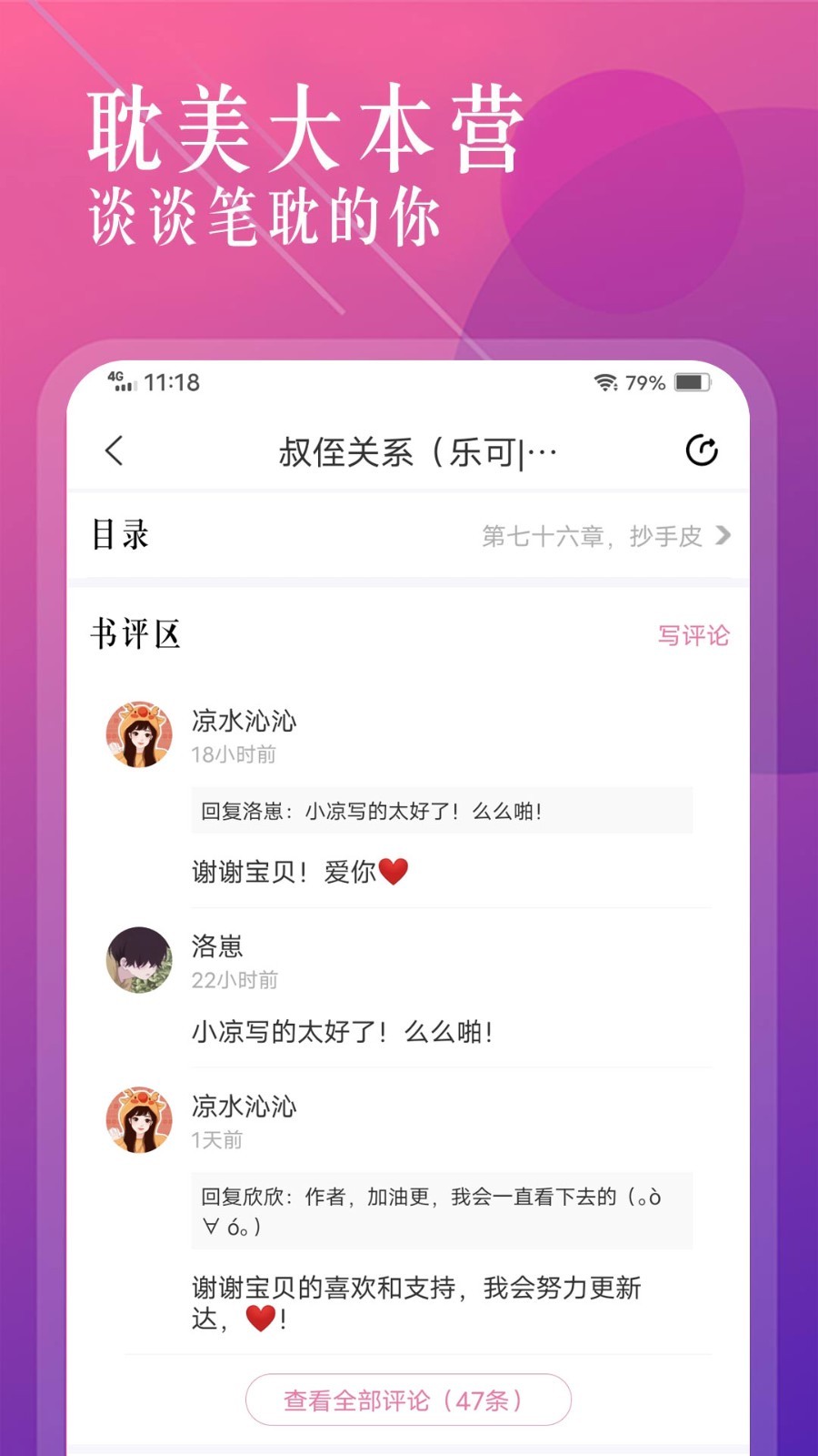 海棠小说app正版免费截图3