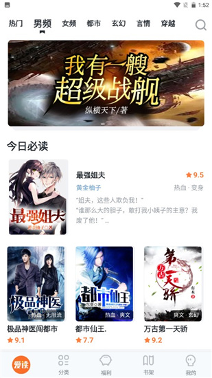 爱读小说app最新版截图2