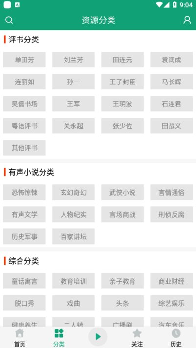 海豚听书app最新版截图2