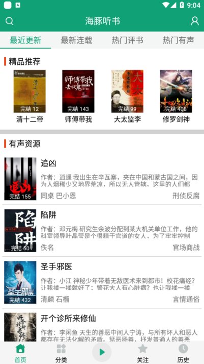 海豚听书app最新版截图3