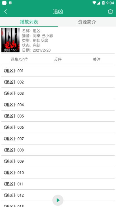 海豚听书app最新版
