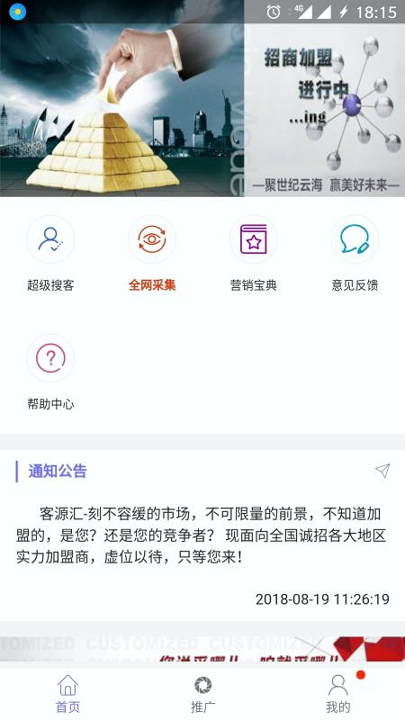客源汇免费版