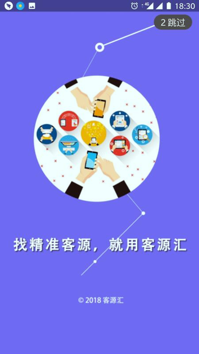 客源汇免费版
