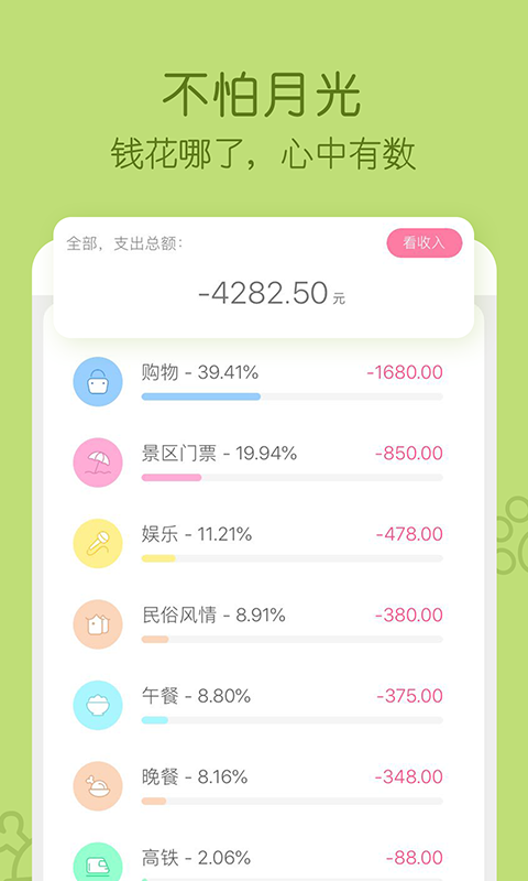 米丫记账新版