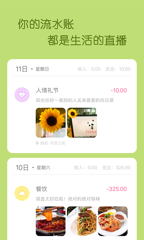 米丫记账新版