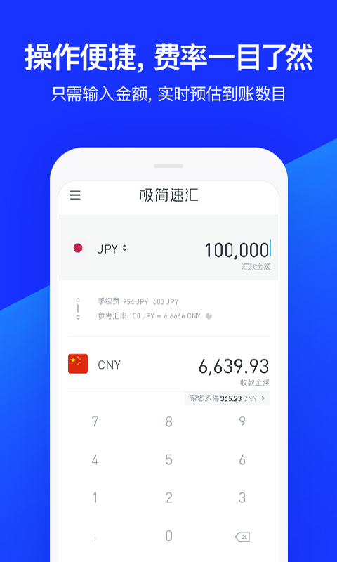 极简速汇手机版